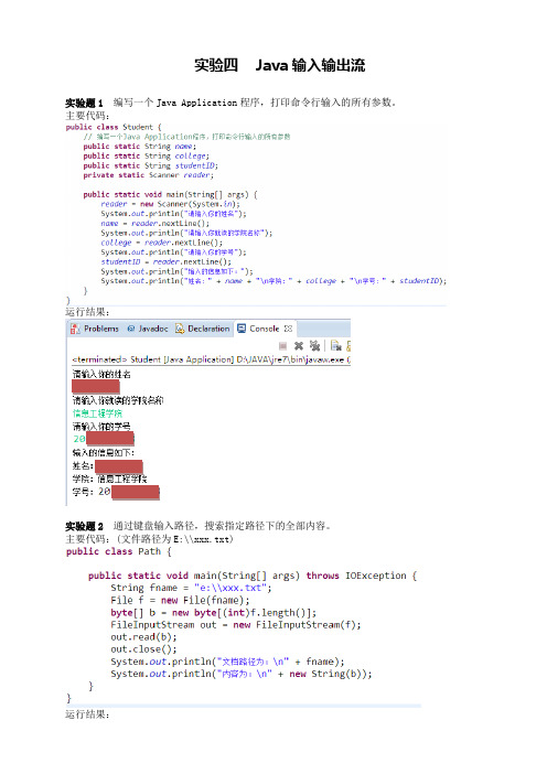 JAVA实习4  输入输出流