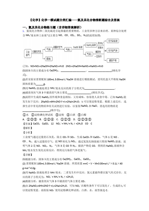 【化学】化学一模试题分类汇编——氮及其化合物推断题综合及答案