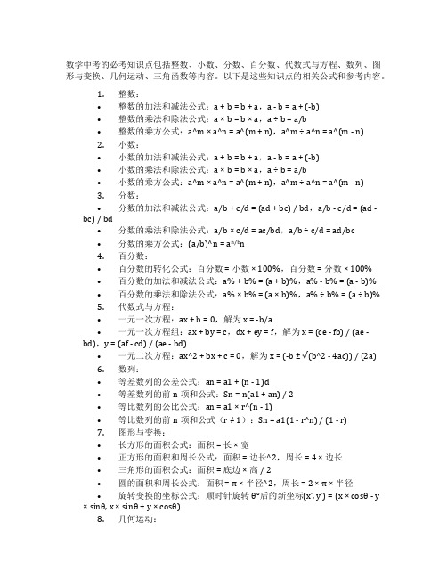 数学中考必考知识点公式