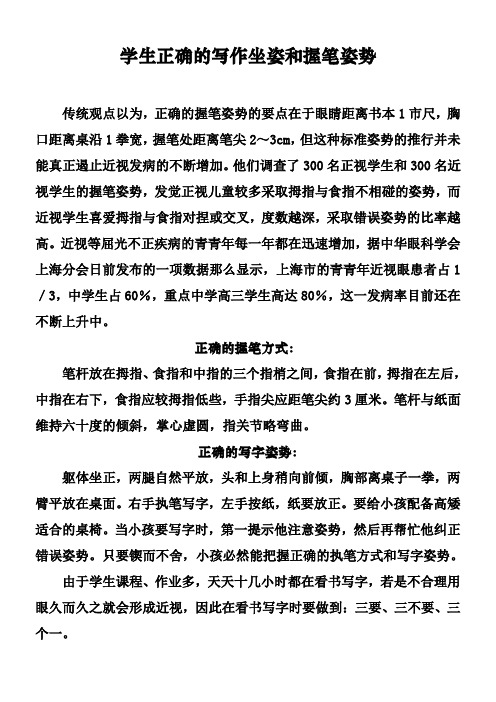 学生正确的写作坐姿和握笔姿势