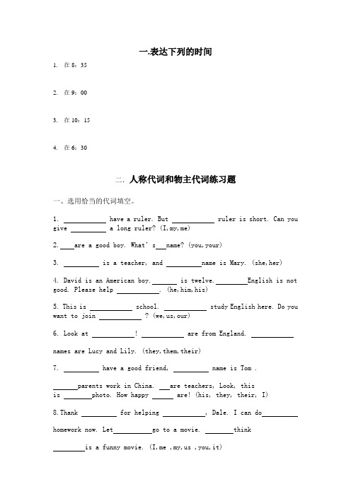 英语语法大攻克--数与时间的表达综合测试