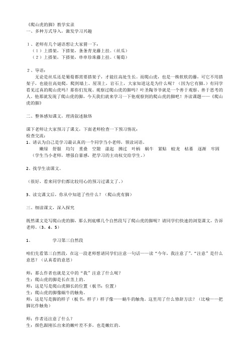 部编本四年级语文上册：10 爬山虎的脚教学实录-优质课课堂实录