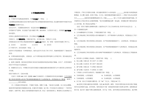 统编版高中语文必修下册 《中国建筑的特征》 同步测试