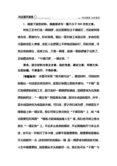 2019年高考语文冲刺大二轮专题复习习题：专题十六 审题立意高人一筹16 Word版含解析