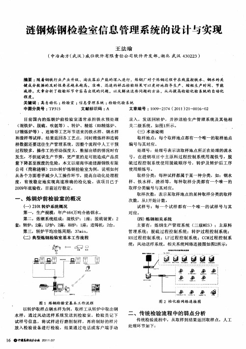 涟钢炼钢检验室信息管理系统的设计与实现