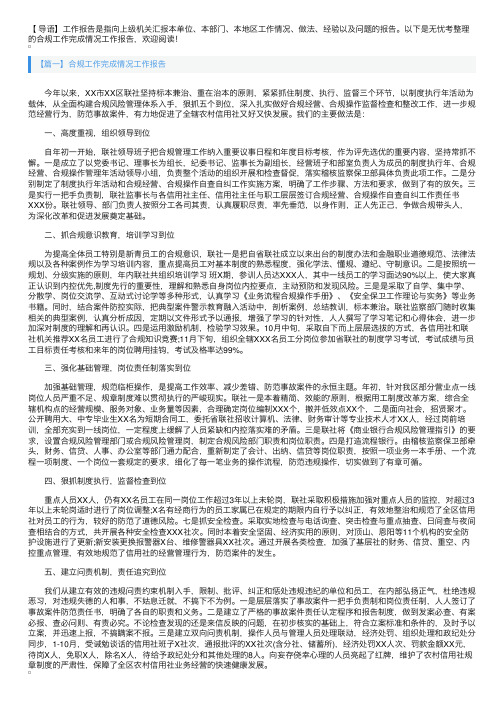 合规工作完成情况工作报告