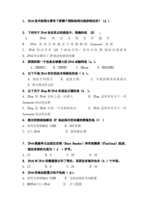 下一代互联网技术复习题及答案