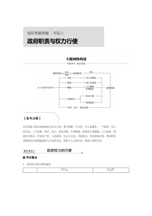 [高考精品资料]高考政治高三政治复习人教版必修二政府职责与权力行使(2)知识专题突破.doc