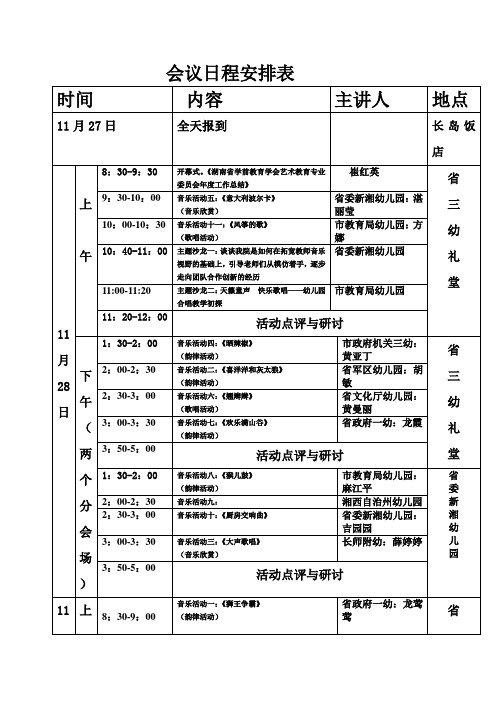 会议日程安排表