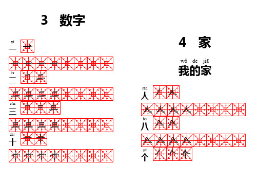 九宫格中的汉字(北师大版一年级语文上册生字笔顺)