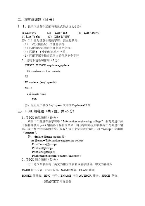 SQL期末考试大题