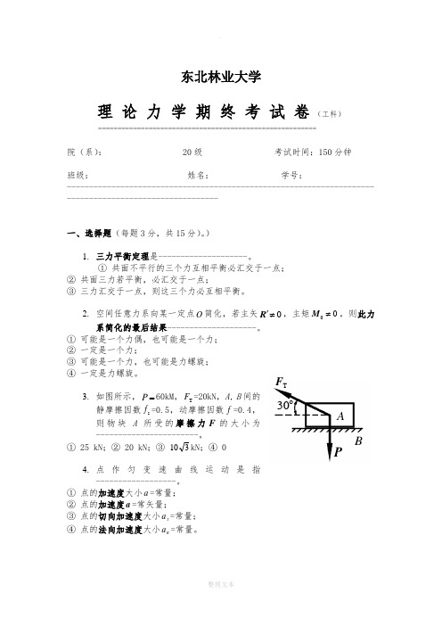 理论力学试题及答案32006