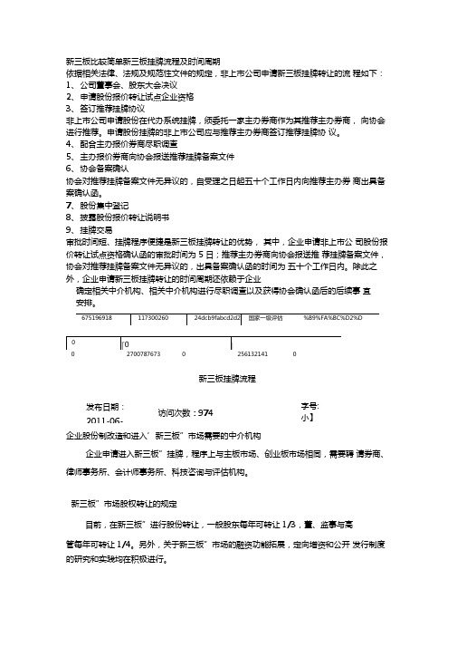 新三板比较简单-新三板挂牌流程及时间周期