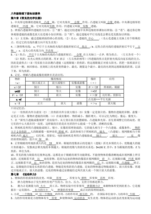 八年级物理下册知识清单(含答案)