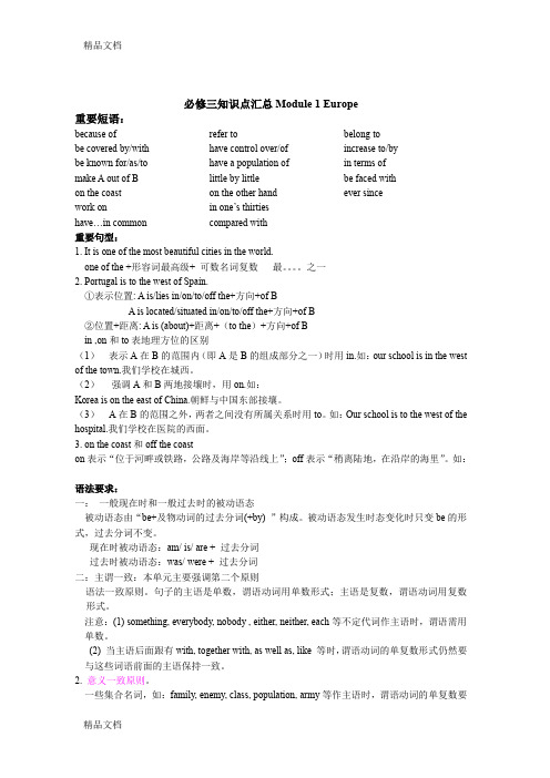 最新外研版高中英语必修三全册重要知识点归纳(词汇-短语-句型-语法)