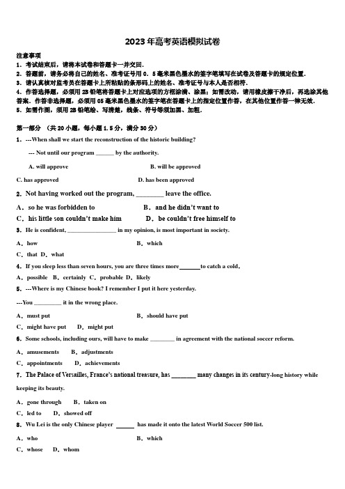 2022-2023学年江苏省南通市南通第一中学高三六校第一次联考英语试卷含解析