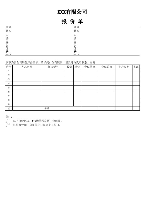 简式报价单格式模版