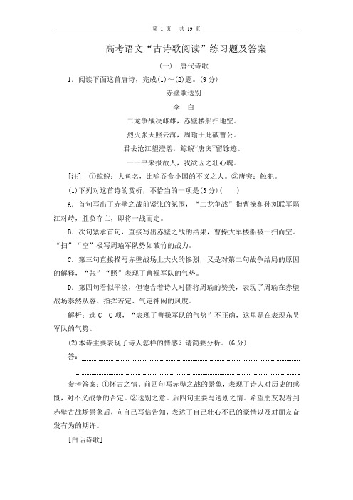 高考语文“古诗歌阅读”练习题及答案