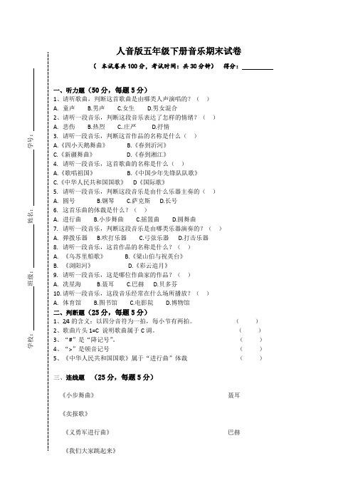 五年级下册音乐期末测试题