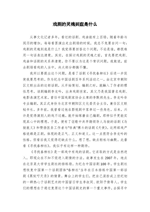 戏剧的灵魂到底是什么