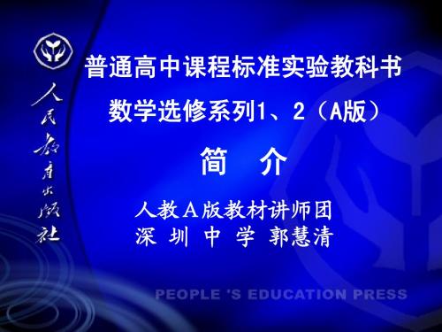 选修系列1、2介绍