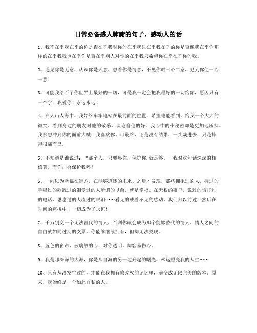 最新感动人的句子:感动人的句子(百条)文字工作者必备