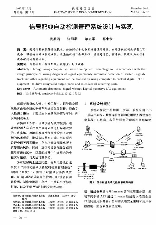 信号配线自动检测管理系统设计与实现