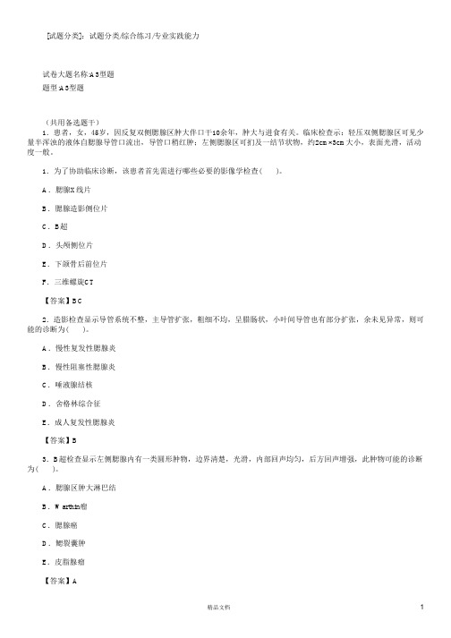 专业实践能力(案例分析题2)【2015主治医师考试题库(口腔颌面外科)(含答案)】