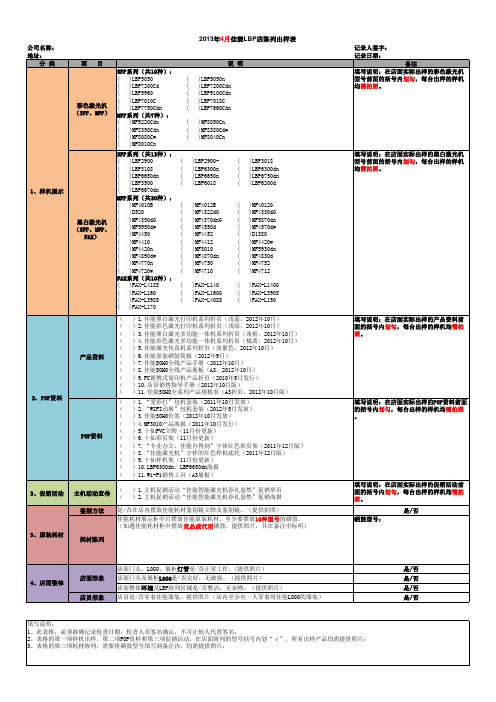 佳能陈列出样表