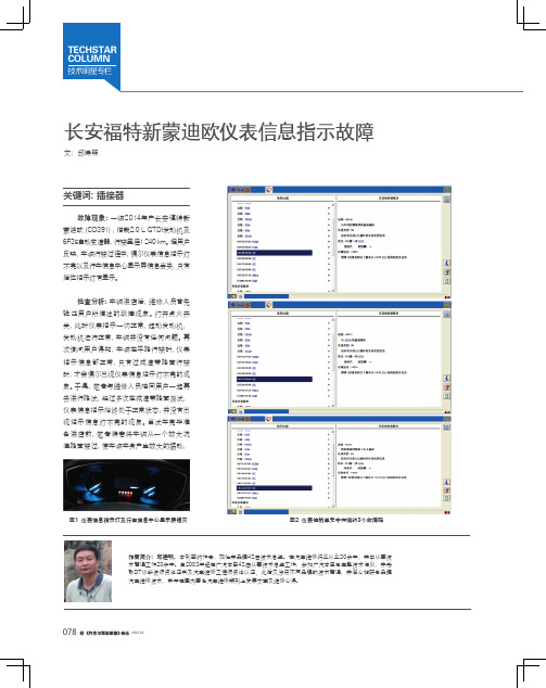 长安福特新蒙迪欧仪表信息指示故障