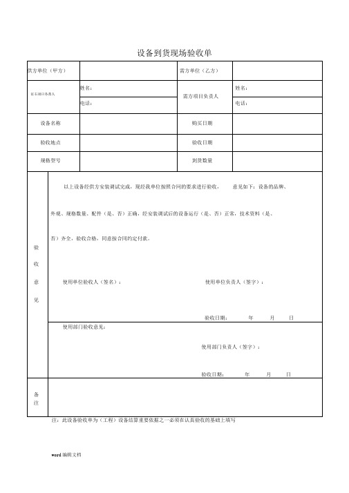 设备到货验收单样本