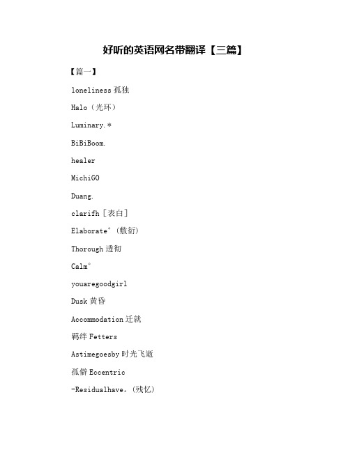 好听的英语网名带翻译【三篇】