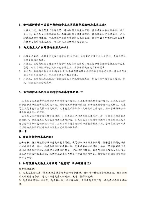马概期末复习题及答案【VIP专享】