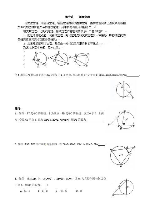 九年级竞赛讲义 第十一讲    圆幂定理