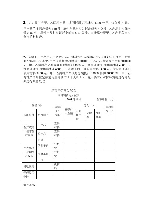 各要素费用分配举例