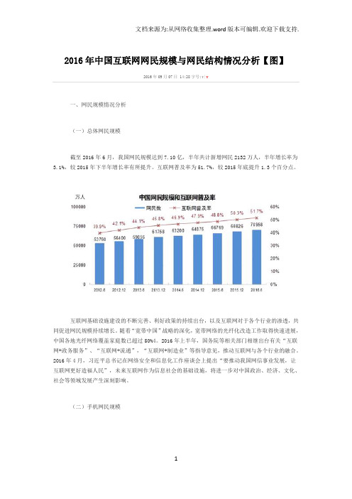 2016年中国互联网网民规模与网民结构情况分析