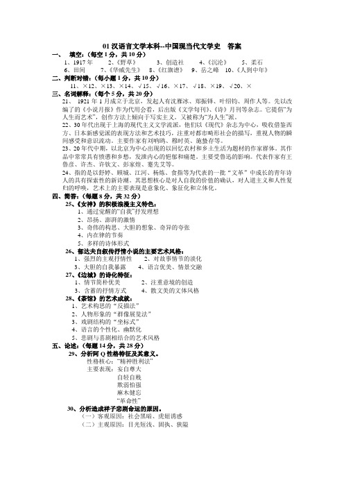 齐鲁师范学院期末考试 01汉语言文学本科--中国现当代文学史