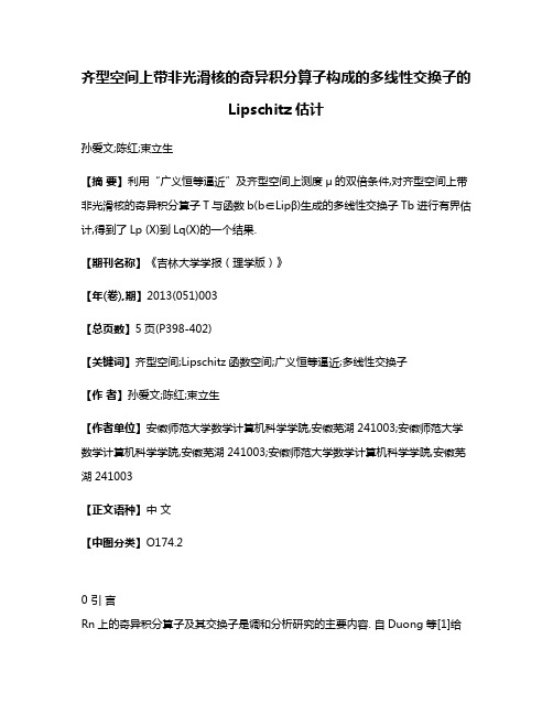 齐型空间上带非光滑核的奇异积分算子构成的多线性交换子的Lipschitz估计