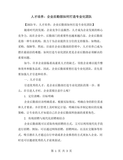 人才培养：企业后勤部如何打造专业化团队