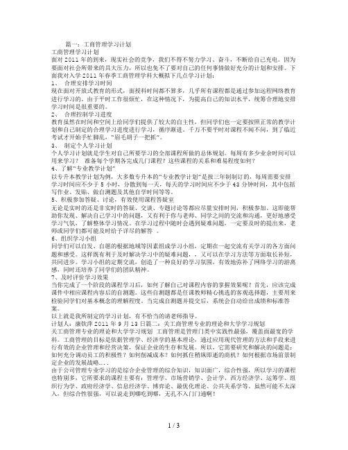 工商管理学习计划