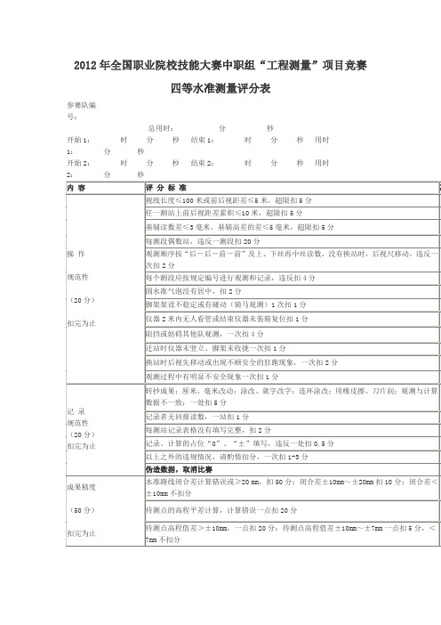 四等水准测量评分表