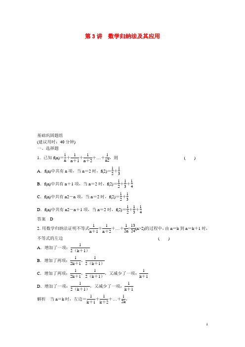 高考数学一轮复习 133 数学归纳法及其应用课时作业 新人教A版 