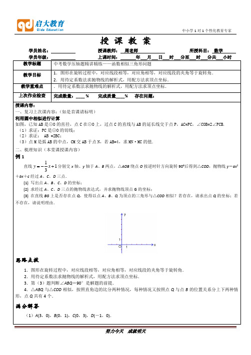 压轴题教案