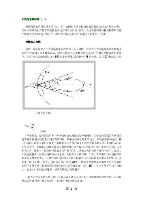 天线的主要特性word精品文档12页