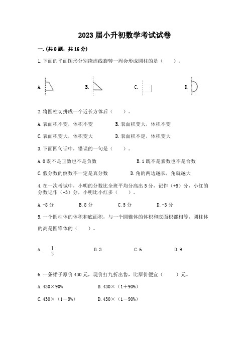 2023届小升初数学考试试卷及答案(最新)