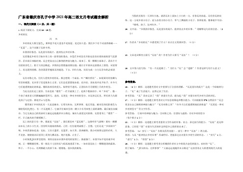 广东省肇庆市孔子中学2021年高二语文月考试题含解析