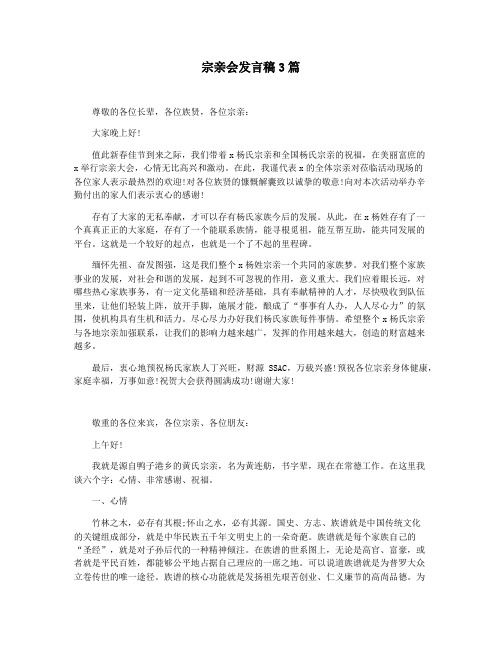 宗亲会发言稿3篇