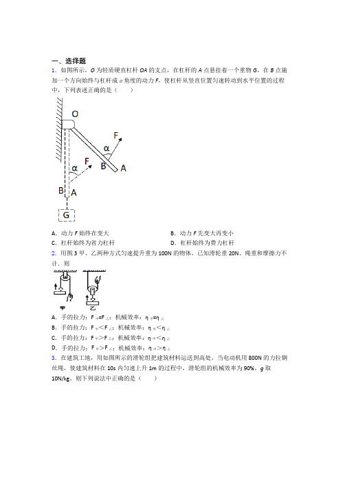 人教版初二物理下学期 功和机械能单元 易错题专项训练学能测试