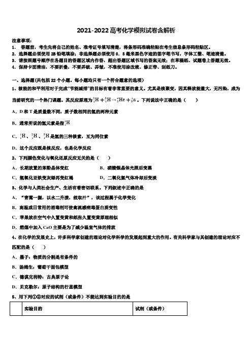 2022年上海市长宁区、青浦区、宝山区、嘉定区高三下学期联考化学试题含解析