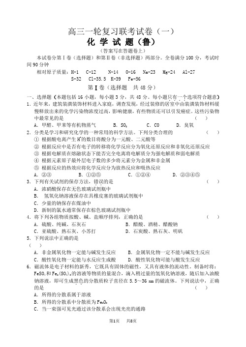 高三理科综合化学部分一轮复习联考模拟试卷